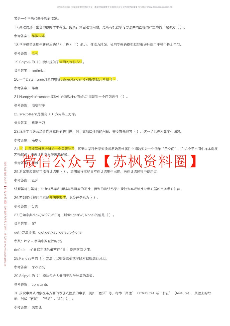 机器学习